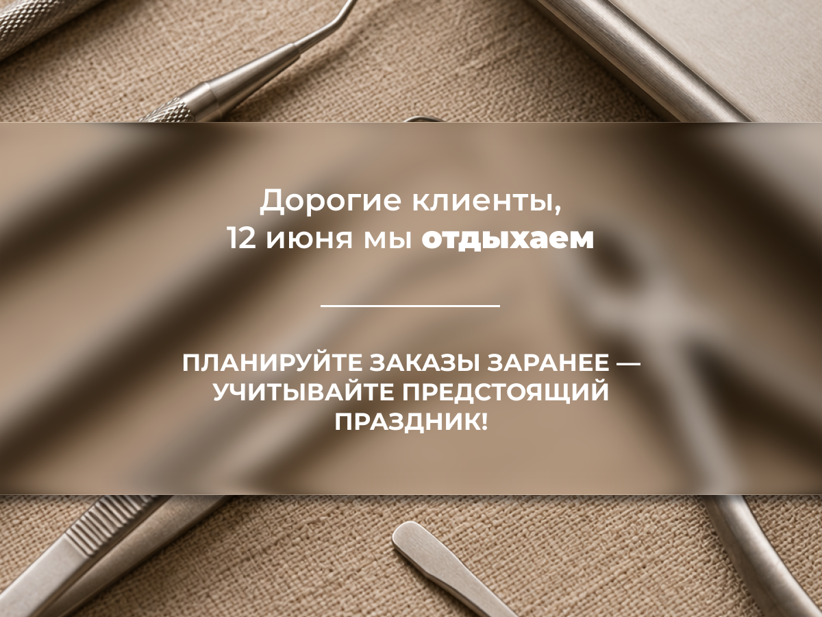 Режим работы в июне
